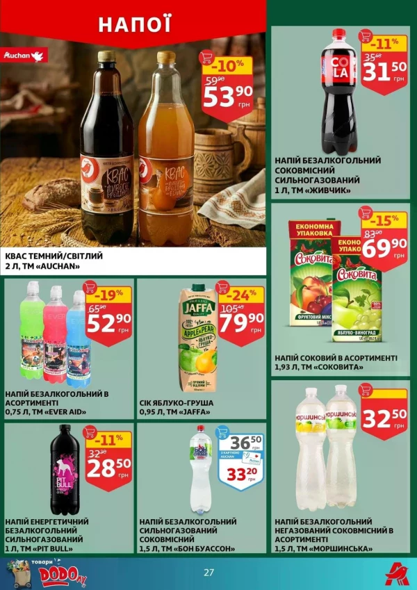 Каталог Auchan - Каталог знижок, сторінка 27: знижки та акції 06 - 12 травня 2026