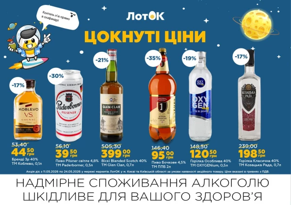 Каталог ЛотОК - Каталог знижок, сторінка 12: знижки та акції 11 - 24 травня 2026