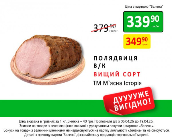Каталог Петриківка - Каталог знижок, сторінка 17: знижки та акції 06 - 19 квітня 2026