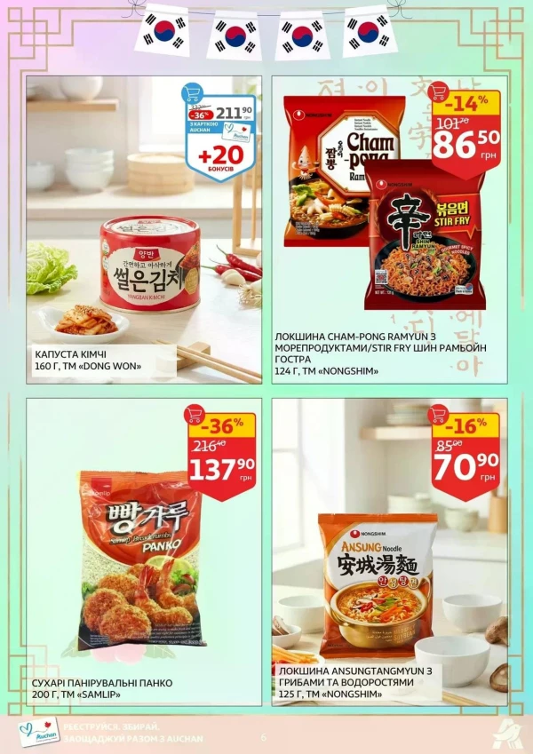 Каталог Auchan - Каталог знижок, сторінка 6: знижки та акції 14 - 26 травня 2026
