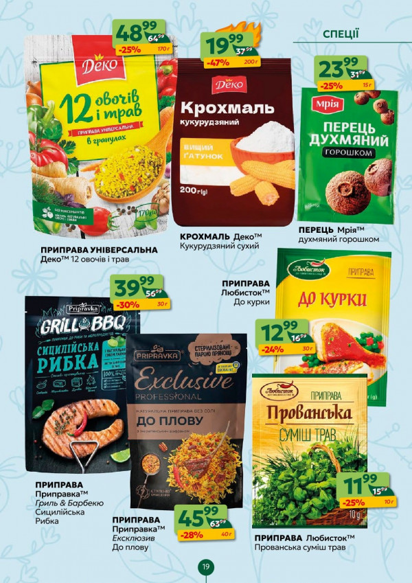 Каталог Близенько - Каталог знижок, сторінка 19: знижки та акції 13 - 19 квітня 2026
