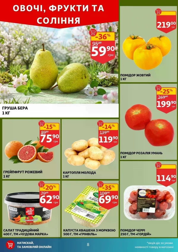 Каталог Auchan - Каталог знижок, сторінка 8: знижки та акції 29 квітня - 05 травня 2026