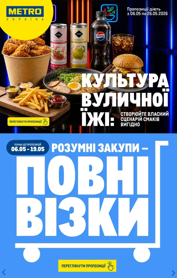 Каталог Metro - Каталог знижок, сторінка 10: знижки та акції 07 - 10 травня 2026