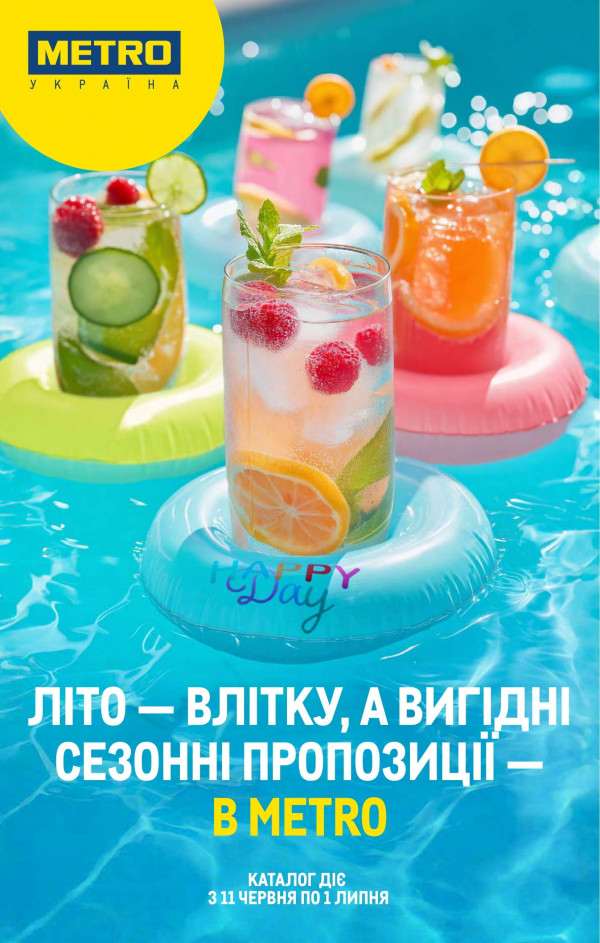 Metro catalog cu reduceri