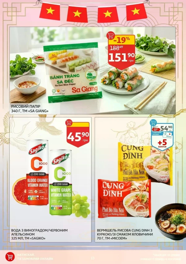 Каталог Auchan - Каталог знижок, сторінка 13: знижки та акції 14 - 26 травня 2026