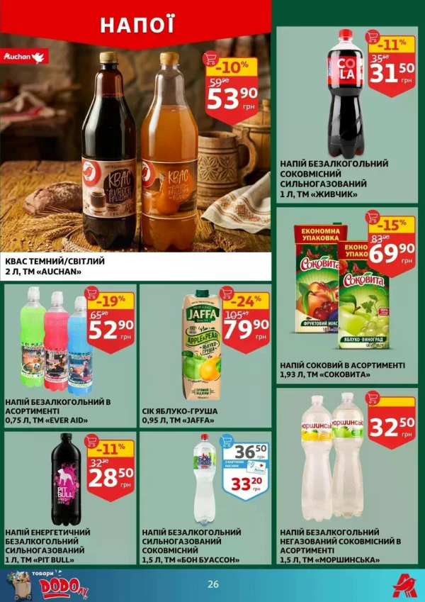 Каталог Auchan - Каталог знижок, сторінка 26: знижки та акції 13 - 19 травня 2026