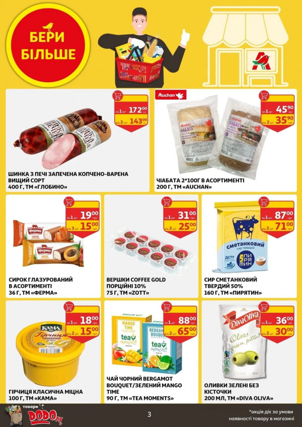 Каталог Auchan - Каталог знижок, сторінка 3: знижки та акції 08 - 14 квітня 2026