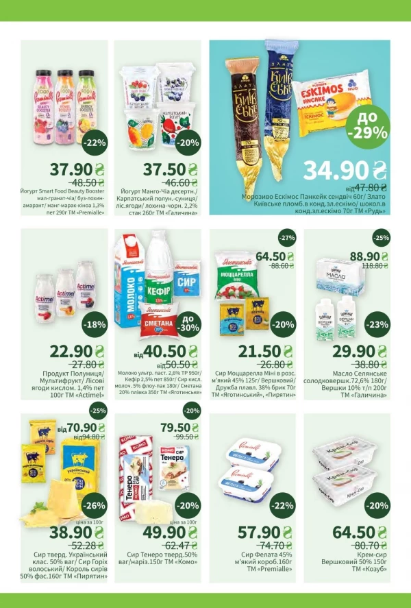 Каталог Пчілка маркет - Каталог знижок, сторінка 5: знижки та акції 12 - 25 травня 2026