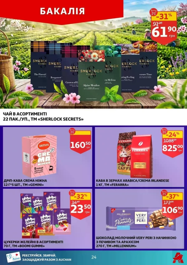 Каталог Auchan - Каталог знижок, сторінка 24: знижки та акції 06 - 12 травня 2026