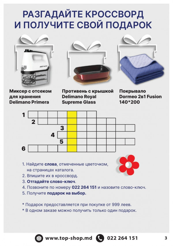 Каталог Top Shop - Каталог знижок, сторінка 3: знижки та акції 01 квітня - 30 червня 2026