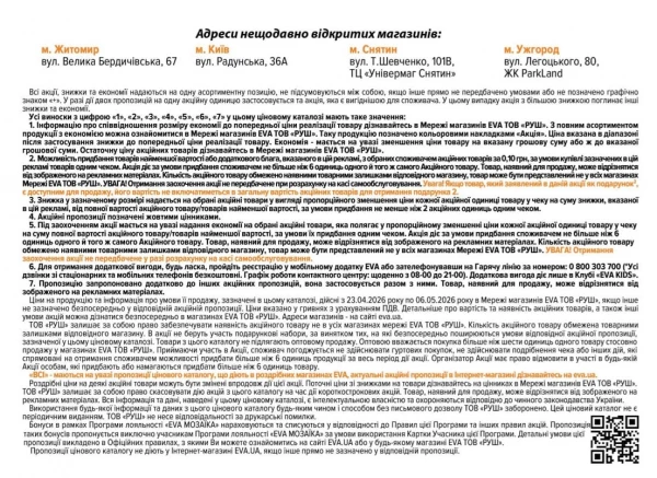 Catalog Ева - Catalogul cu reduceri, pagina 46: reduceri și oferte 23 aprilie - 06 mai 2026