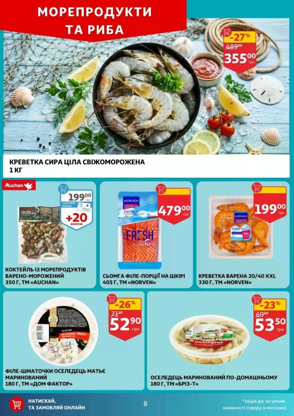 Каталог Auchan - Каталог знижок, сторінка 8: знижки та акції 13 - 19 травня 2026