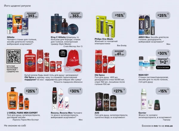 Catalog Ева - Catalogul cu reduceri, pagina 26: reduceri și oferte 07 - 27 mai 2026