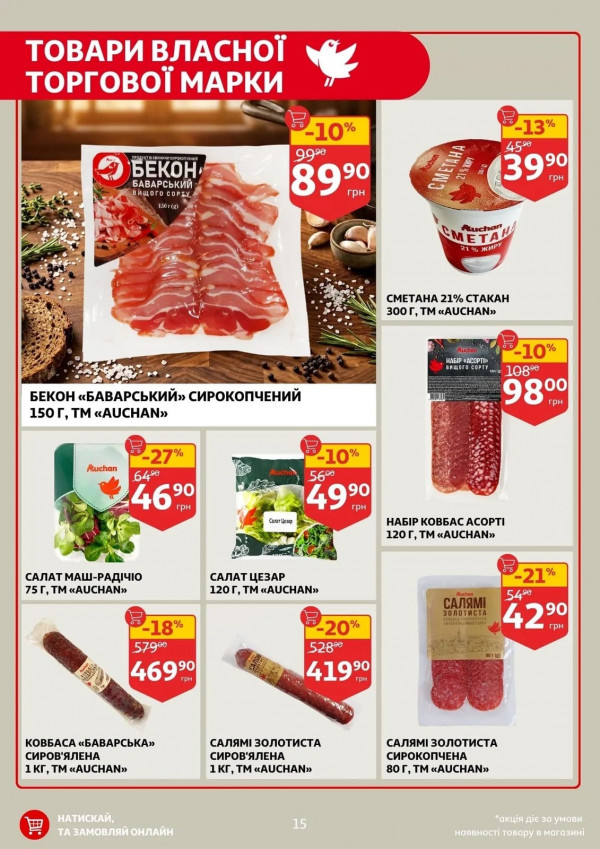 Каталог Auchan - Каталог знижок, сторінка 15: знижки та акції 08 - 14 квітня 2026