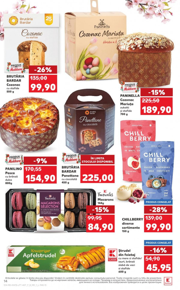 Каталог Kaufland - Каталог скидок, страница 14: скидки и акции 09 - 15 апреля 2026