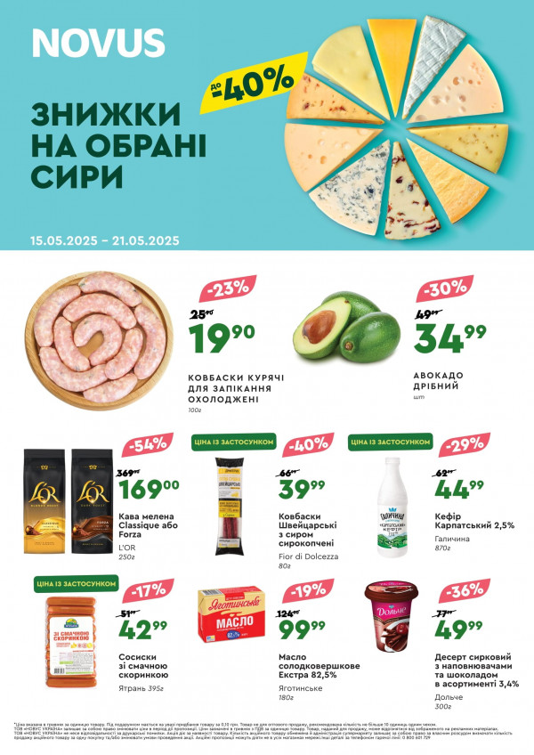 Novus каталог зі знижками