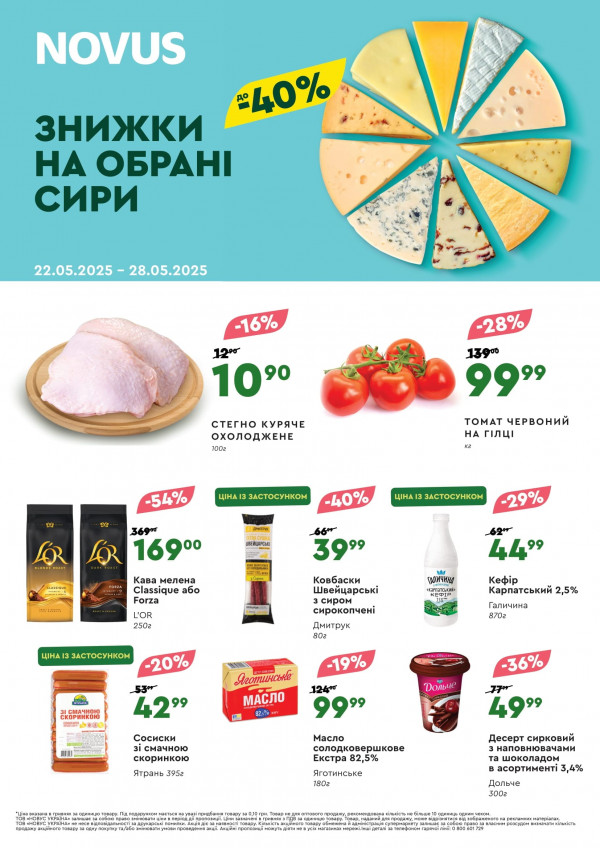 Novus каталог зі знижками
