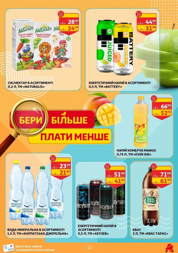 Каталог Auchan - Каталог знижок, сторінка 12: знижки та акції 17 квітня - 11 травня 2026