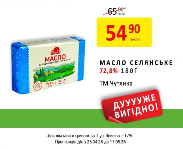 Каталог Петриківка - Каталог знижок, сторінка 17: знижки та акції 04 - 17 травня 2026