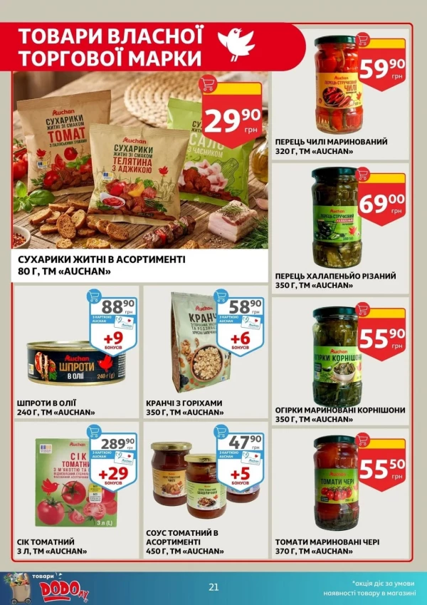 Каталог Auchan - Каталог знижок, сторінка 21: знижки та акції 22 - 28 квітня 2026