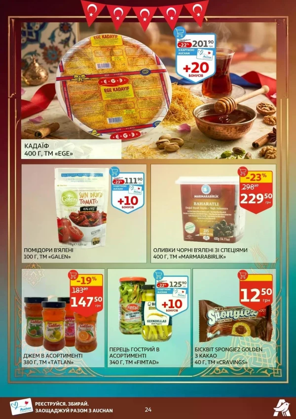 Каталог Auchan - Каталог знижок, сторінка 24: знижки та акції 14 - 26 травня 2026