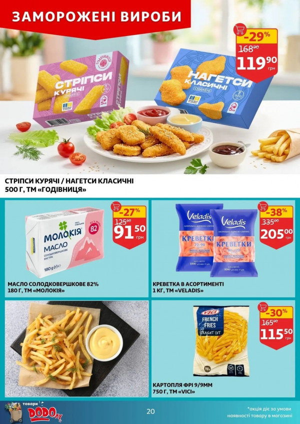 Каталог Auchan - Каталог знижок, сторінка 20: знижки та акції 08 - 14 квітня 2026