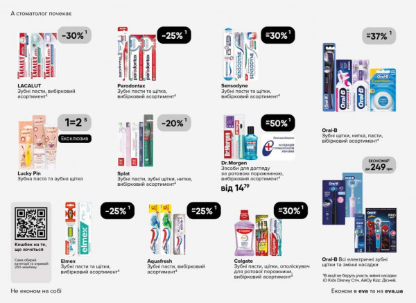 Catalog Ева - Catalogul cu reduceri, pagina 28: reduceri și oferte 02 - 22 aprilie 2026