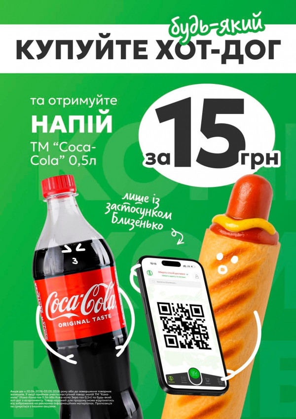Каталог Близенько - Каталог знижок, сторінка 10: знижки та акції 20 - 26 квітня 2026