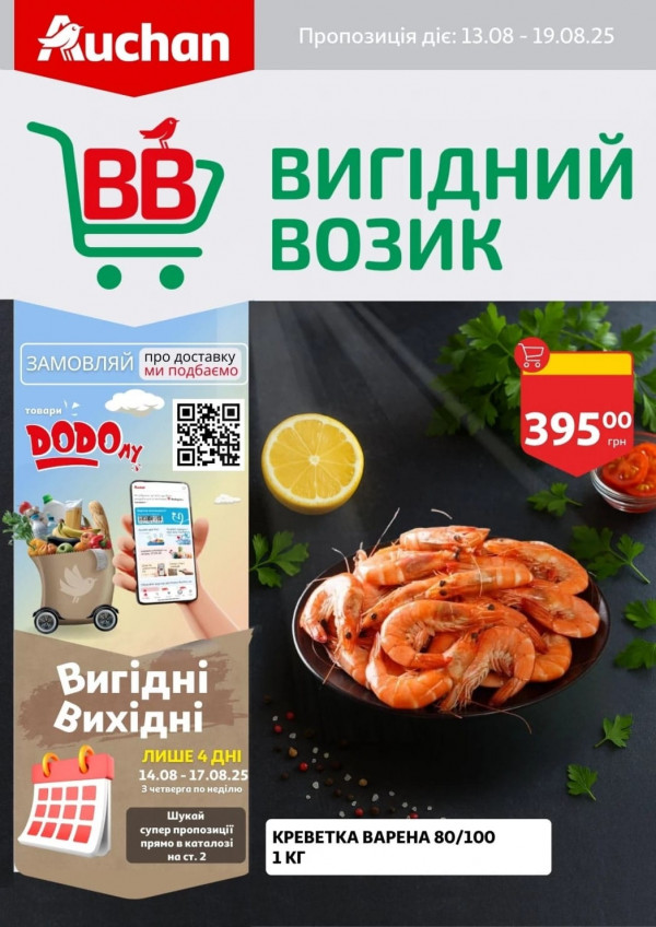 Ашан catalog cu reduceri
