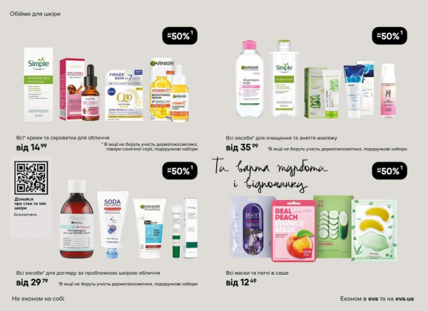 Catalog Ева - Catalogul cu reduceri, pagina 14: reduceri și oferte 02 - 22 aprilie 2026