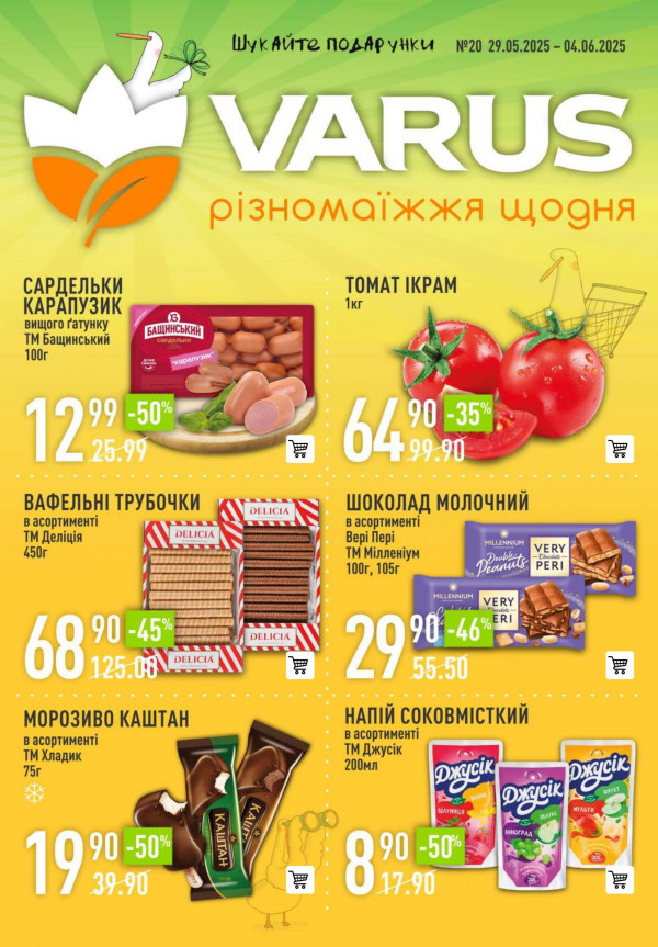 Varus каталог со скидками