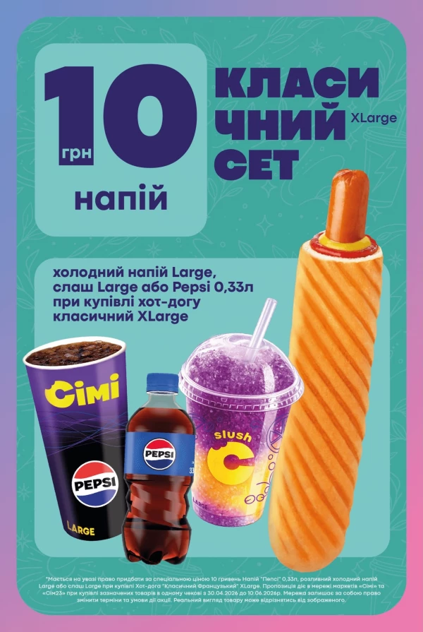 Каталог Сімі - Каталог знижок, сторінка 13: знижки та акції 14 - 27 травня 2026