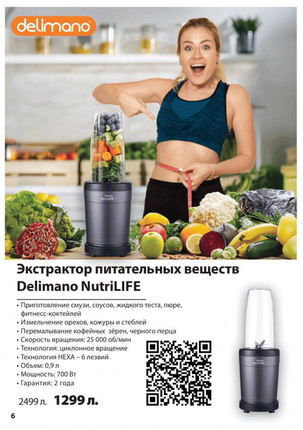 Каталог Top Shop - Каталог знижок, сторінка 6: знижки та акції 01 квітня - 30 червня 2026