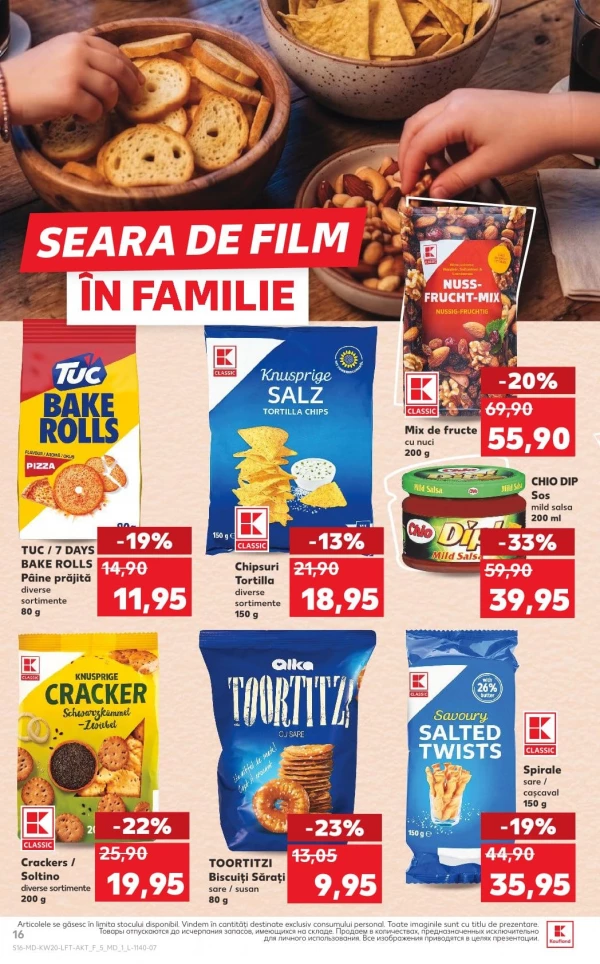 Каталог Kaufland - Каталог скидок, страница 16: скидки и акции 14 - 20 мая 2026
