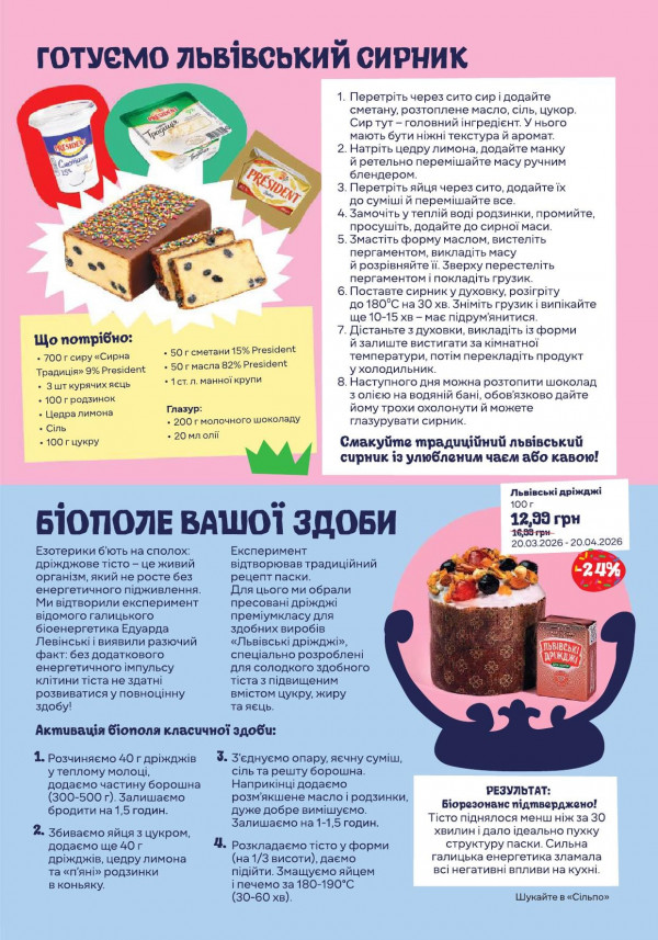 Каталог Сільпо - Каталог знижок, сторінка 7: знижки та акції 23 березня - 20 квітня 2026