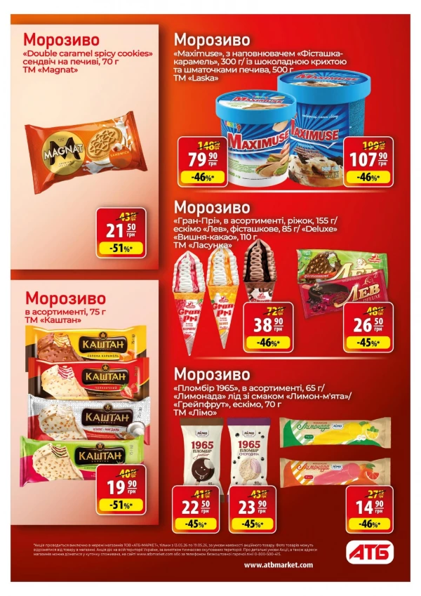 Catalog АТБ - Catalogul cu reduceri, pagina 20: reduceri și oferte 13 - 19 mai 2026