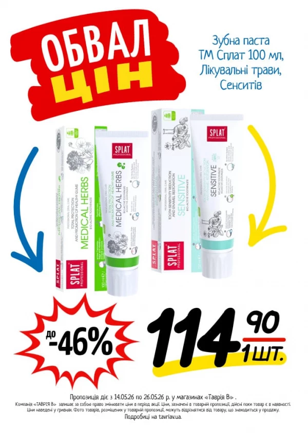 Каталог Таврія В - Каталог знижок, сторінка 14: знижки та акції 14 - 26 травня 2026
