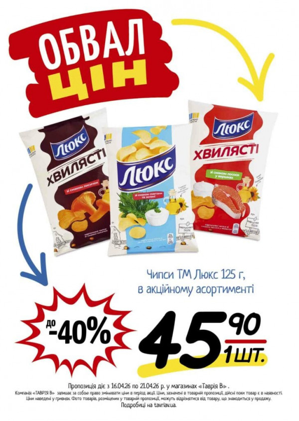 Каталог Таврія В - Каталог знижок, сторінка 10: знижки та акції 16 - 21 квітня 2026