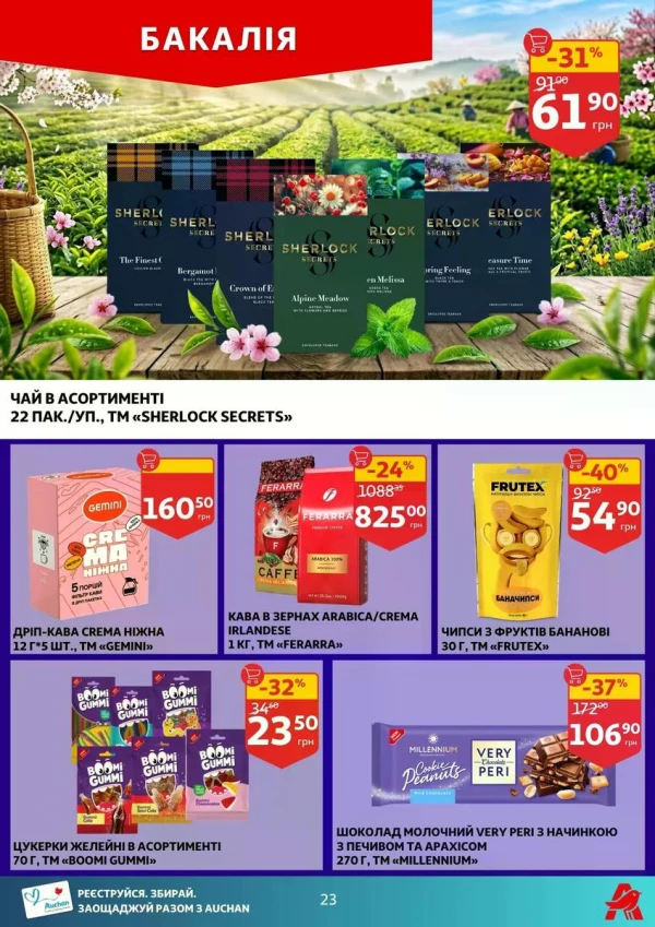 Каталог Auchan - Каталог знижок, сторінка 23: знижки та акції 13 - 19 травня 2026