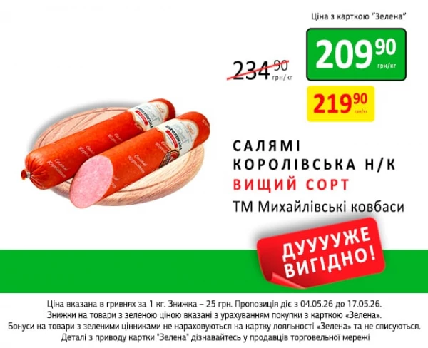 Каталог Петриківка - Каталог знижок, сторінка 5: знижки та акції 04 - 17 травня 2026