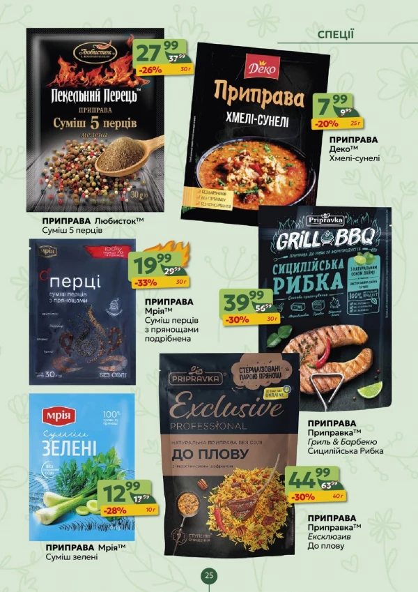 Каталог Близенько - Каталог знижок, сторінка 25: знижки та акції 11 - 17 травня 2026