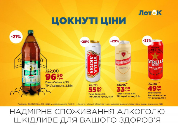Каталог ЛотОК - Каталог знижок, сторінка 14: знижки та акції 30 березня - 12 квітня 2026