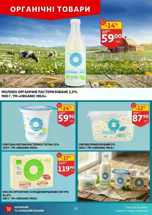 Каталог Auchan - Каталог знижок, сторінка 15: знижки та акції 06 - 12 травня 2026