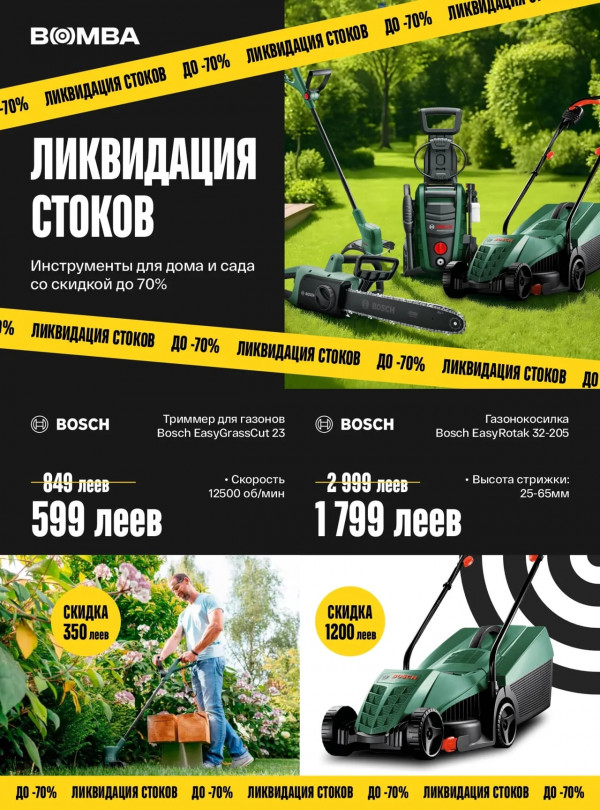 BOMBA каталог со скидками