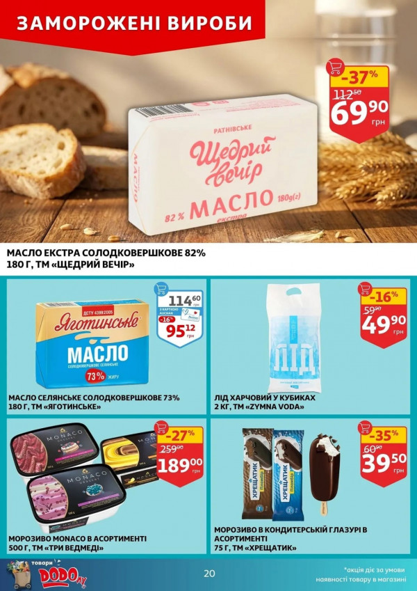 Каталог Auchan - Каталог знижок, сторінка 20: знижки та акції 16 - 21 квітня 2026