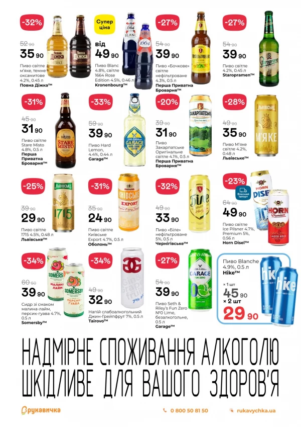 Каталог Рукавичка - Каталог знижок, сторінка 22: знижки та акції 30 квітня - 13 травня 2026