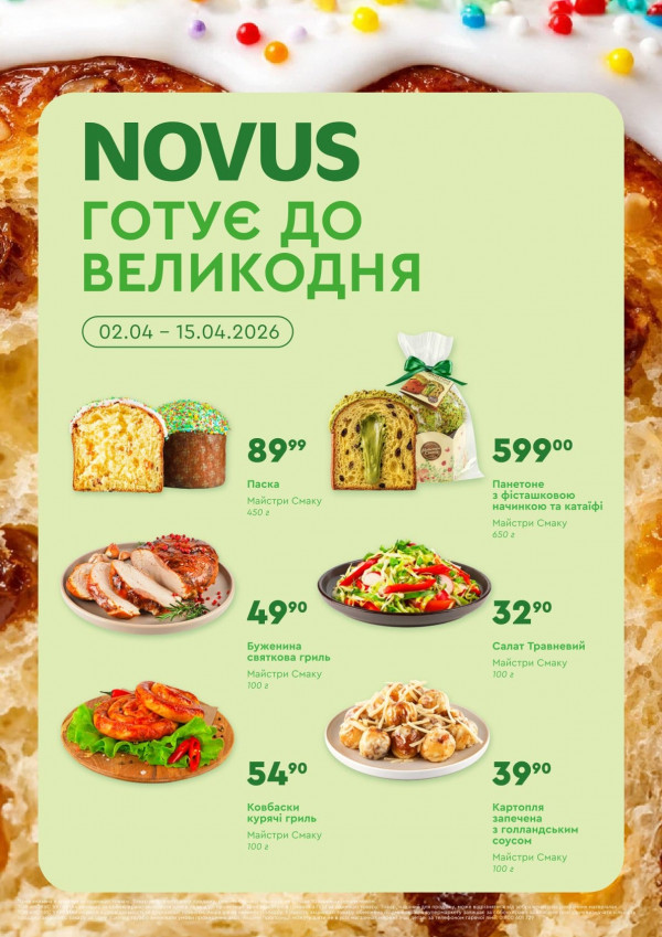 Каталог Novus - Каталог знижок, сторінка 3: знижки та акції 02 - 08 квітня 2026