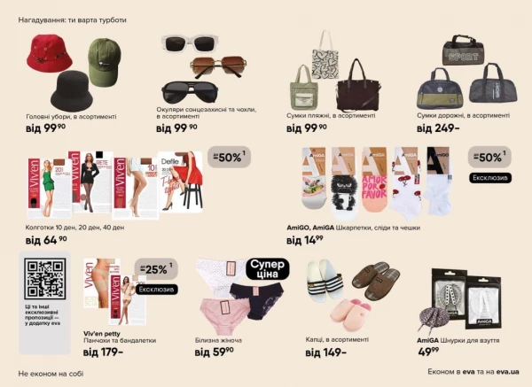 Catalog Ева - Catalogul cu reduceri, pagina 25: reduceri și oferte 07 - 27 mai 2026