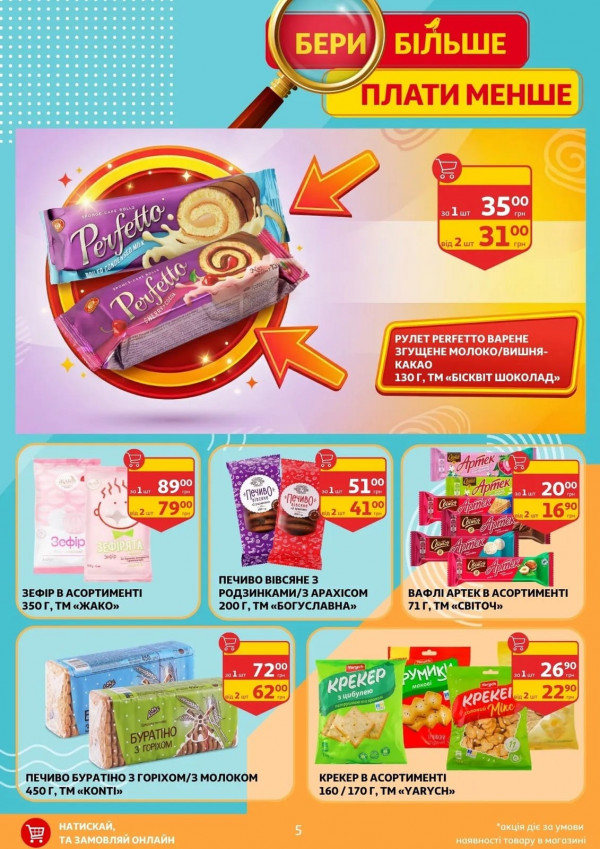 Каталог Auchan - Каталог знижок, сторінка 5: знижки та акції 17 квітня - 11 травня 2026