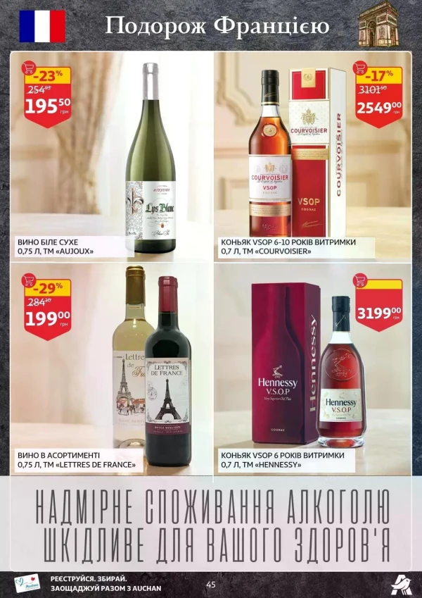 Каталог Auchan - Каталог знижок, сторінка 45: знижки та акції 14 - 26 травня 2026